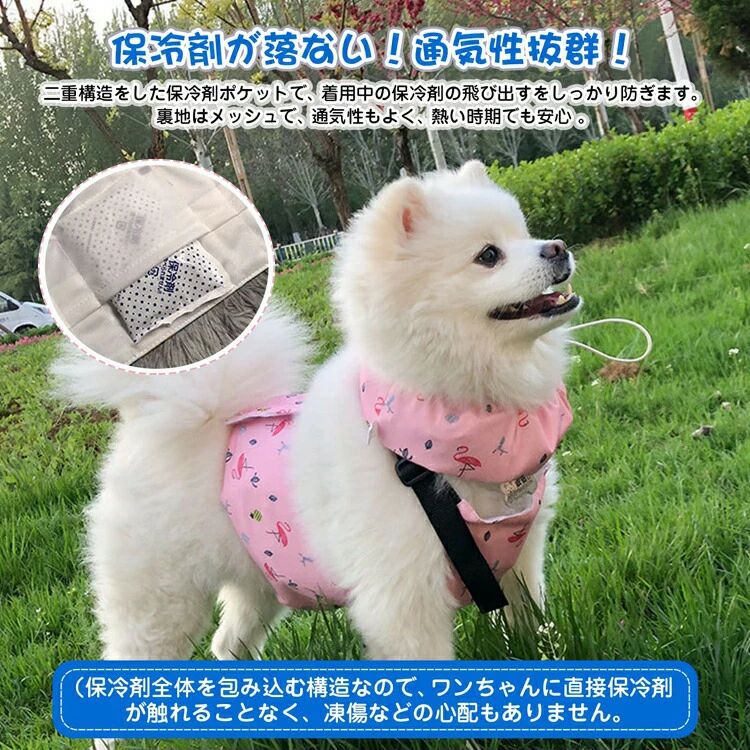 散歩用 犬用猫用 プレゼント 犬服 保冷剤付き暑さ対策 ひんやり L熱中症対策 冷却...