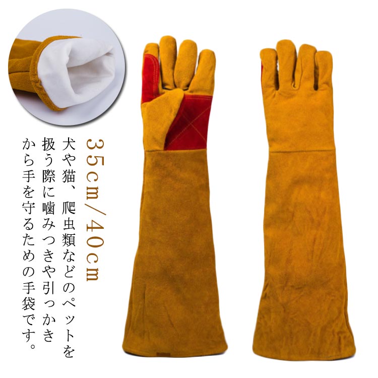 噛みつき防止手袋 手袋 ロング 切り 犬 ガーデニング セーフティグローブ 猫 牛革 噛みつき 犬用 爪 イヌ 噛み 口輪 グローブ 35cm/40cm ペットグローブ 園芸 ペット キャンプ 犬 耐熱グローブ 厚手 噛みつき防止 作業用 ペット 防止 引っかき