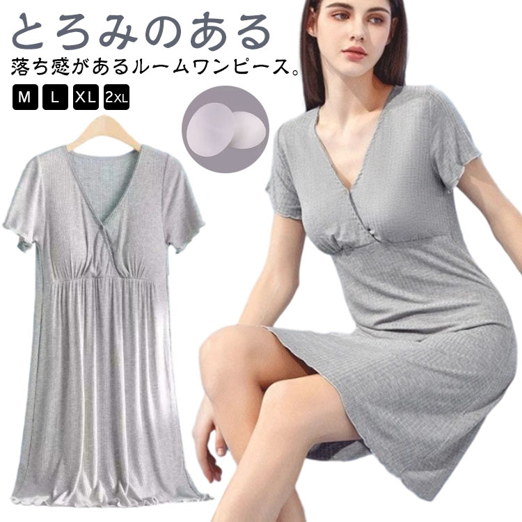 とろみのある落ち感があるルームワンピース。 フィット感はそのまま、ラクちんUP！カップ付きでバストをしっかりサポート。 哺乳ウエアとしてもokです。 ストレッチ性抜群なので、オール妊娠期使えるです。 軽くて動きやすいので、普段の家事や旅先の部屋着にもおススメ サイズ M L XL 2XL サイズについての説明 S(40-50KG)M(50-60KG)L(60-70KG)XL(70-80KG)※画像の商品は光の照射や角度により、実物と色味が異なる場合がございます。また表示のサイズ感と実物は若干異なる場合もございますので、予めご了承ください。※サイズ感につきましては体型により異なりますので、予めご了承ください。 素材 モダール生地、ポリエステル 色 グレー 備考 ●サイズ詳細等の測り方はスタッフ間で統一、徹底はしておりますが、実寸は商品によって若干の誤差(1cm〜3cm )がある場合がございますので、予めご了承ください。 ●商品の色は、撮影時の光や、お客様のモニターの色具合などにより、実際の商品と異なる場合がございます。あらかじめ、ご了承ください。 ●製品によっては、生地の特性上、洗濯時に縮む場合がございますので洗濯時はご注意下さいませ。 ▼色味の強い製品によっては他の衣類などに色移りする場合もございますので、速やかに（脱水、乾燥等）するようにお願いいたします。 ▼生地によっては摩擦や汗、雨などで濡れた時は、他の製品に移染する恐れがございますので、着用の際はご注意下さい。 ▼生地の特性上、やや匂いが強く感じられるものもございます。数日のご使用や陰干しなどで気になる匂いはほとんど感じられなくなります。とろみのある落ち感があるルームワンピース。 フィット感はそのまま、ラクちんUP！カップ付きでバストをしっかりサポート。 哺乳ウエアとしてもokです。 ストレッチ性抜群なので、オール妊娠期使えるです。 軽くて動きやすいので、普段の家事や旅先の部屋着にもおススメ サイズ M L XL 2XL サイズについての説明 S(40-50KG)M(50-60KG)L(60-70KG)XL(70-80KG)※画像の商品は光の照射や角度により、実物と色味が異なる場合がございます。また表示のサイズ感と実物は若干異なる場合もございますので、予めご了承ください。※サイズ感につきましては体型により異なりますので、予めご了承ください。 素材 モダール生地、ポリエステル 色 グレー 備考 ●サイズ詳細等の測り方はスタッフ間で統一、徹底はしておりますが、実寸は商品によって若干の誤差(1cm〜3cm )がある場合がございますので、予めご了承ください。 ●商品の色は、撮影時の光や、お客様のモニターの色具合などにより、実際の商品と異なる場合がございます。あらかじめ、ご了承ください。 ●製品によっては、生地の特性上、洗濯時に縮む場合がございますので洗濯時はご注意下さいませ。 ▼色味の強い製品によっては他の衣類などに色移りする場合もございますので、速やかに（脱水、乾燥等）するようにお願いいたします。 ▼生地によっては摩擦や汗、雨などで濡れた時は、他の製品に移染する恐れがございますので、着用の際はご注意下さい。 ▼生地の特性上、やや匂いが強く感じられるものもございます。数日のご使用や陰干しなどで気になる匂いはほとんど感じられなくなります。
