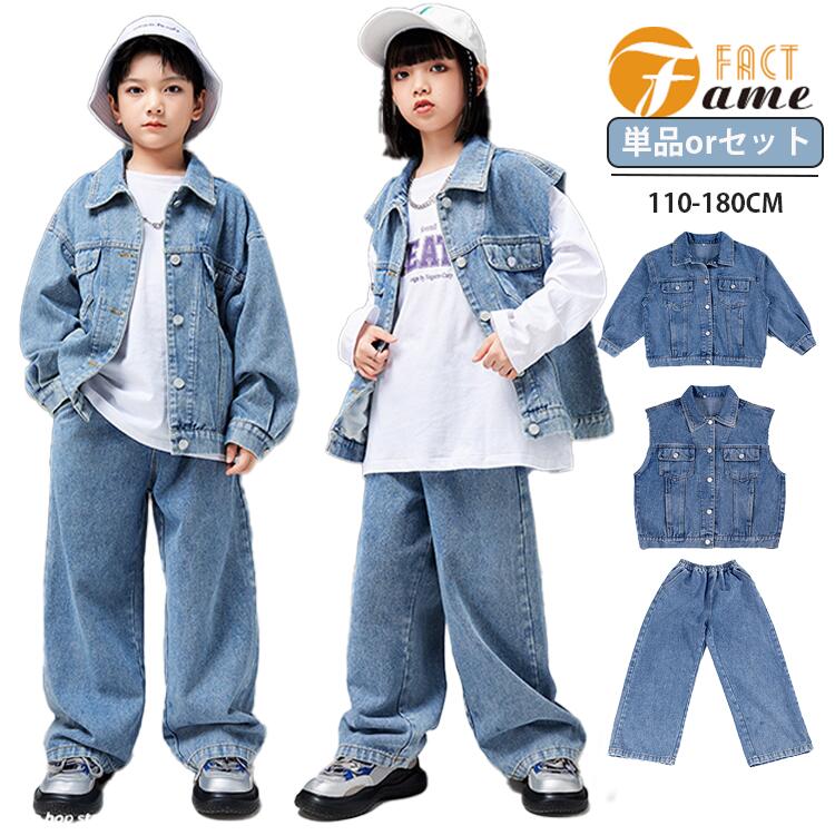 上下 ダンス 衣装 キッズ セットアップ デニム ジャケット デニムベスト ジーンズ 子供服 ストリート デニムパンツ ガールズ ヒップホップ 男の子 女の子 ダンス 衣装 ステージ衣装 110-180cm