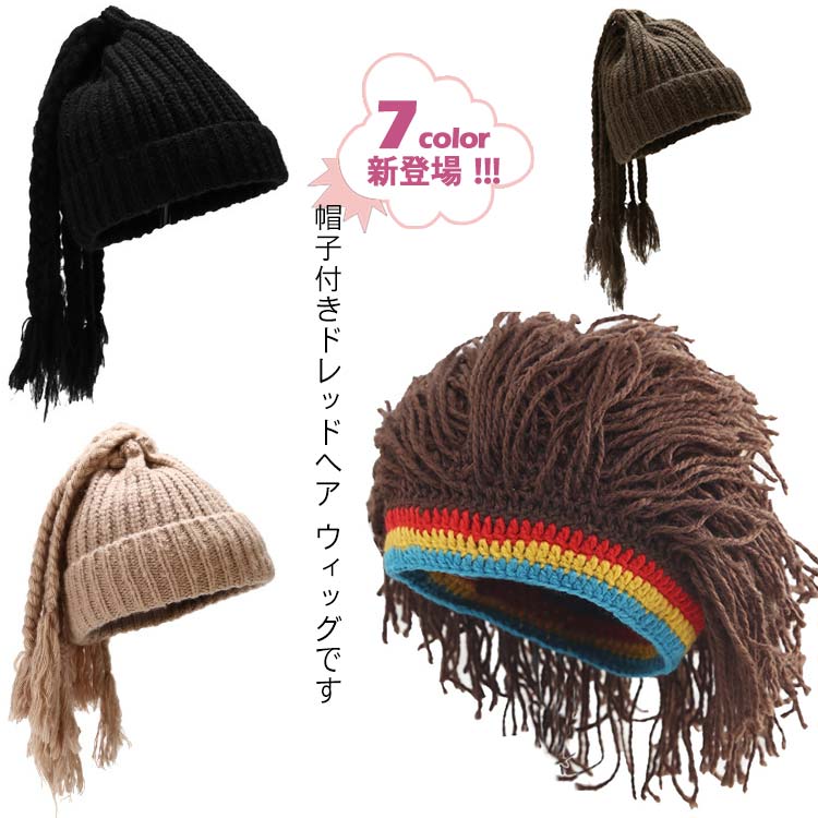 帽子 レゲエ アレンジ自由 コスプレ 仮装 ウィッグ イベント ドレッドヘア 宴会