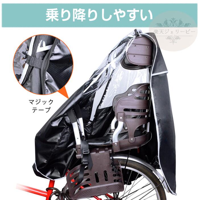 収納バッグ付 自転車 防寒 風防 レインカバー（背面用・後ろ子供座席用）サイクルカバー レインカバー 風除け チャイルドシート チャイルドシート 後 子供乗せ 雨よけ後用 カバー 風よけ 軽量 自転車 2