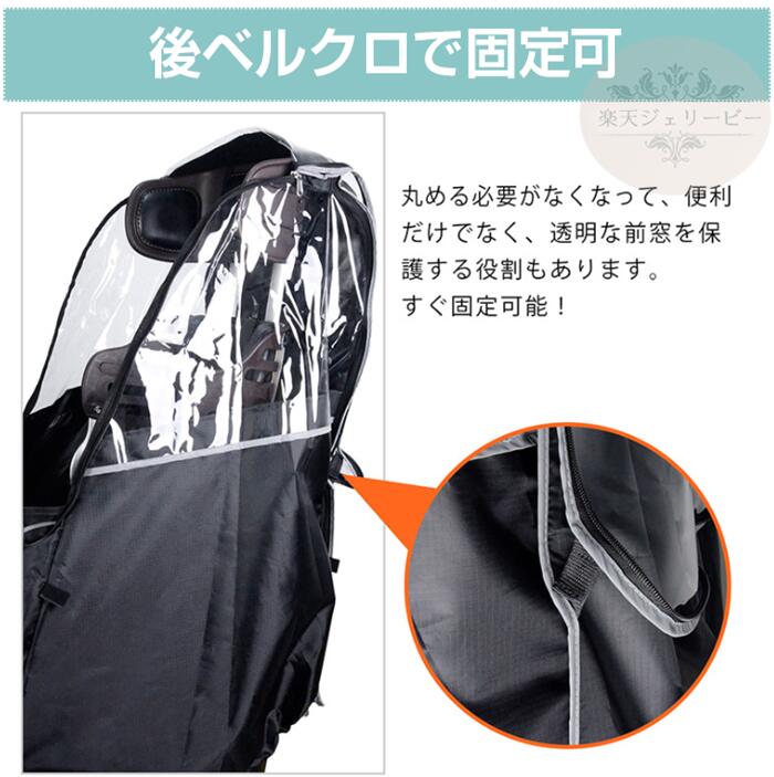 収納バッグ付 自転車 防寒 風防 レインカバー（背面用・後ろ子供座席用）サイクルカバー レインカバー 風除け チャイルドシート チャイルドシート 後 子供乗せ 雨よけ後用 カバー 風よけ 軽量 自転車 3