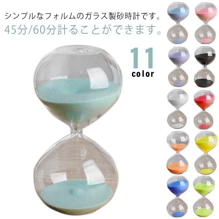 運動 45分 おしゃれ 置物 白 卓上 モダン 砂時計 時計 エクササイズ 45分 学習 一時間 インテリア サン..