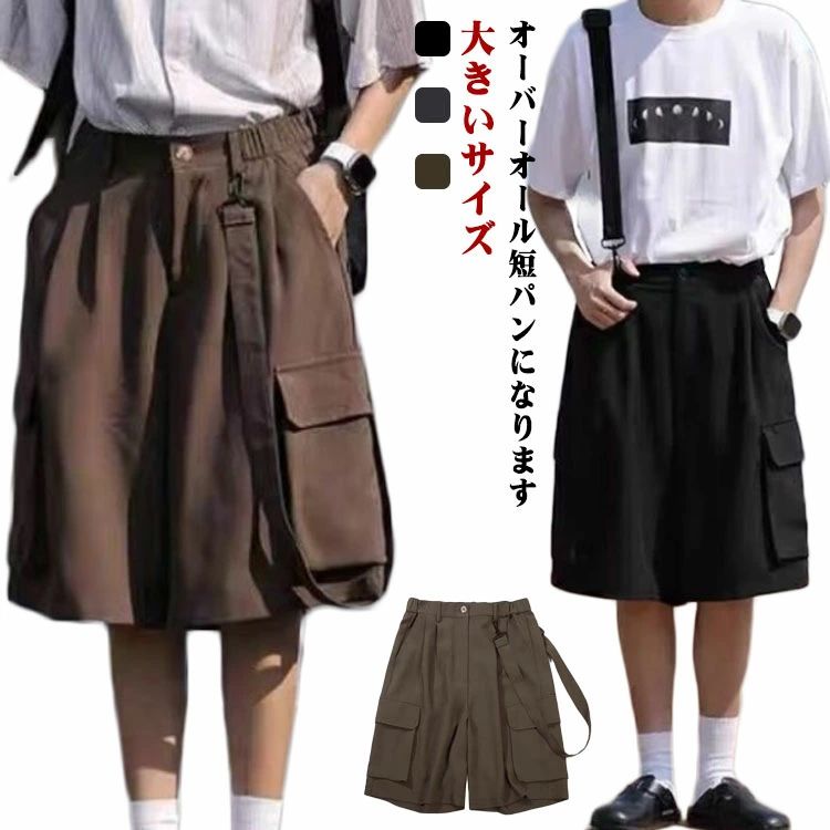 可愛い メンズ 夏用 青少年 ハーフパンツ カジュアル オールインワン オーバーオール 日常 作業着 短パン 大きいサイズ おしゃれ つなぎ つなぎ サロペット オーバーオール ツナギ 夏 お洒落 涼しい 個性 ショートパンツ カーゴパンツ 韓国風 ゆったり