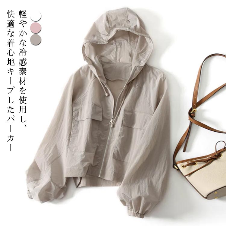 uvパーカー 虫除け ジップアップ 日除け 体型カバー ひんやり ラッシュガード レディース UVカットパーカー 紫外線対策 持ち運び パーカー 無地 おしゃれ レディース 夏 羽織 日焼け止め 接触冷感 シンプル 着回し 羽織り 冷感 速乾 冷感 軽い 涼しい 薄手