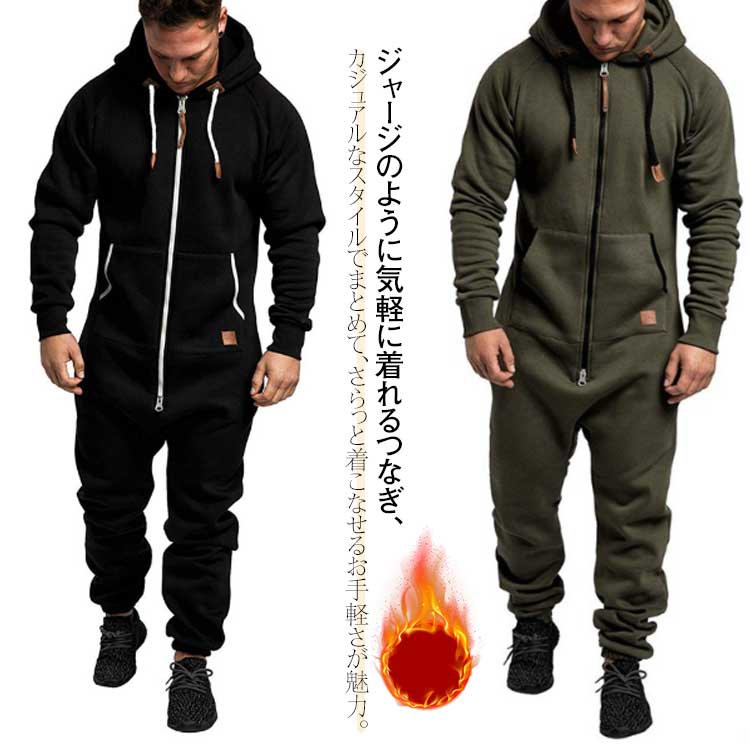 ジャージのように気軽に着れるつなぎ、カジュアルなスタイルでまとめて、さらっと着こなせるお手軽さが魅力。休日のゆっくりとしたリラックスシーンでルームウェアにおすすめ。ポケットは両サイドに2つ、いつもと違う服を着ると、良い気分転換になります。ランニングやウォーキング、ジョギングなどさまざまなシーンでの活躍が期待でき、ちょっとしたお出掛けにも使える1枚。 サイズ S M L XL 2XL 3XL 4XL 5XL サイズについての説明 S 肩幅47 バスト98 袖丈72 着丈157 ヒップ100 ウェスト96M 肩幅48 バスト102 袖丈74 着丈161 ヒップ104 ウェスト100L 肩幅49 バスト106 袖丈76 着丈165 ヒップ108 ウェスト104XL 肩幅50 バスト110 袖丈78 着丈169 ヒップ112 ウェスト1082XL 肩幅51 バスト114 袖丈80 着丈173 ヒップ116 ウェスト1103XL 肩幅52 バスト118 袖丈82 着丈177 ヒップ120 ウェスト1121-3の差がある場合がございます。予めご了承ください。 素材 綿混 色 ブラック ダークグレー 青 褐色 アンズ色 ライトグレー 赤 カーキグリーン ダークブルー ベージュ 備考 ●サイズ詳細等の測り方はスタッフ間で統一、徹底はしておりますが、実寸は商品によって若干の誤差(1cm〜3cm )がある場合がございますので、予めご了承ください。 ●商品の色は、撮影時の光や、お客様のモニターの色具合などにより、実際の商品と異なる場合がございます。あらかじめ、ご了承ください。 ●製品によっては、生地の特性上、洗濯時に縮む場合がございますので洗濯時はご注意下さいませ。 ▼色味の強い製品によっては他の衣類などに色移りする場合もございますので、速やかに（脱水、乾燥等）するようにお願いいたします。 ▼生地によっては摩擦や汗、雨などで濡れた時は、他の製品に移染する恐れがございますので、着用の際はご注意下さい。 ▼生地の特性上、やや匂いが強く感じられるものもございます。数日のご使用や陰干しなどで気になる匂いはほとんど感じられなくなります。ジャージのように気軽に着れるつなぎ、カジュアルなスタイルでまとめて、さらっと着こなせるお手軽さが魅力。休日のゆっくりとしたリラックスシーンでルームウェアにおすすめ。ポケットは両サイドに2つ、いつもと違う服を着ると、良い気分転換になります。ランニングやウォーキング、ジョギングなどさまざまなシーンでの活躍が期待でき、ちょっとしたお出掛けにも使える1枚。 サイズ S M L XL 2XL 3XL 4XL 5XL サイズについての説明 S 肩幅47 バスト98 袖丈72 着丈157 ヒップ100 ウェスト96M 肩幅48 バスト102 袖丈74 着丈161 ヒップ104 ウェスト100L 肩幅49 バスト106 袖丈76 着丈165 ヒップ108 ウェスト104XL 肩幅50 バスト110 袖丈78 着丈169 ヒップ112 ウェスト1082XL 肩幅51 バスト114 袖丈80 着丈173 ヒップ116 ウェスト1103XL 肩幅52 バスト118 袖丈82 着丈177 ヒップ120 ウェスト1121-3の差がある場合がございます。予めご了承ください。 素材 綿混 色 ブラック ダークグレー 青 褐色 アンズ色 ライトグレー 赤 カーキグリーン ダークブルー ベージュ 備考 ●サイズ詳細等の測り方はスタッフ間で統一、徹底はしておりますが、実寸は商品によって若干の誤差(1cm〜3cm )がある場合がございますので、予めご了承ください。 ●商品の色は、撮影時の光や、お客様のモニターの色具合などにより、実際の商品と異なる場合がございます。あらかじめ、ご了承ください。 ●製品によっては、生地の特性上、洗濯時に縮む場合がございますので洗濯時はご注意下さいませ。 ▼色味の強い製品によっては他の衣類などに色移りする場合もございますので、速やかに（脱水、乾燥等）するようにお願いいたします。 ▼生地によっては摩擦や汗、雨などで濡れた時は、他の製品に移染する恐れがございますので、着用の際はご注意下さい。 ▼生地の特性上、やや匂いが強く感じられるものもございます。数日のご使用や陰干しなどで気になる匂いはほとんど感じられなくなります。