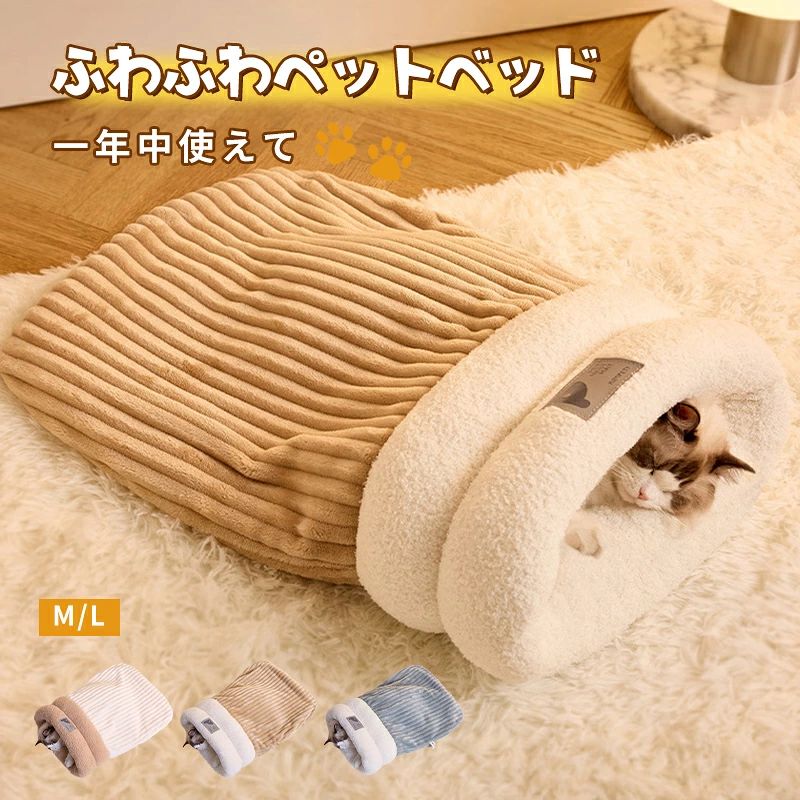 封筒 猫 猫用ベッド ペットハウス ネコ 猫用品 ペットクーション 布団 室内用 猫用 洗える 寝袋 布団 ..