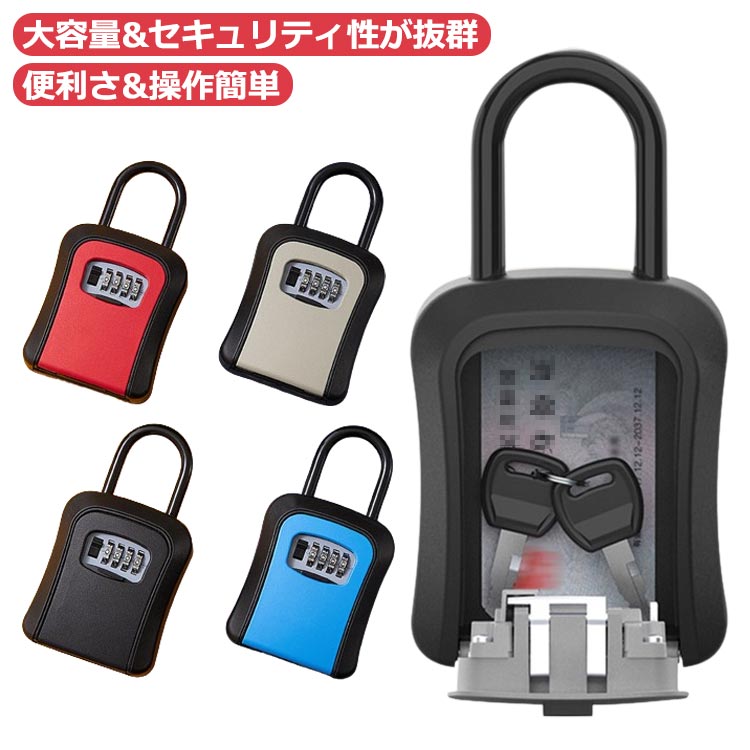 防犯 キーボックス ダイヤル式 屋外 侵入対策 暗証番号 鍵収納 小型 操作簡単 大容量 壁掛け 防水 ロッ..