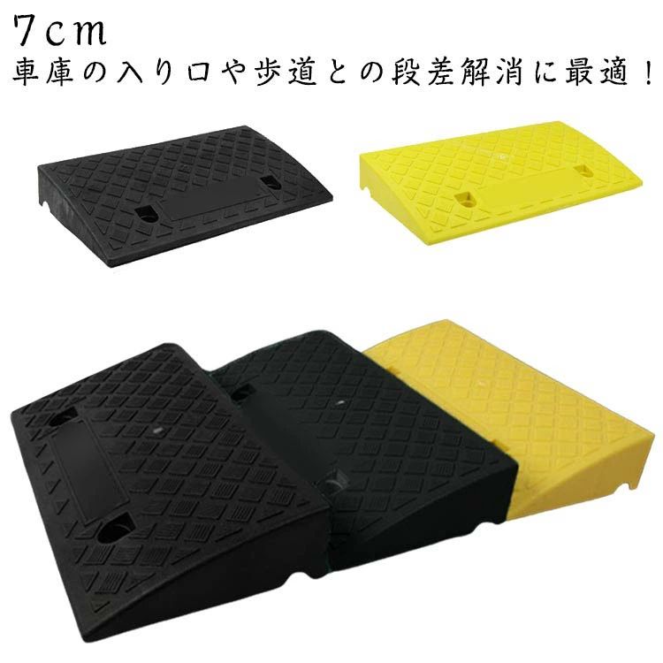 樂天商城 - 連結 段差ステップ 段差解消スロープ 簡単設置 プラスチック製 7cm庭 2個セット 段差プレート 段差スロープ バリアフリー 自動二輪車 転倒防止 屋外用 つまづき防止 バイク 段差プレート 自転車