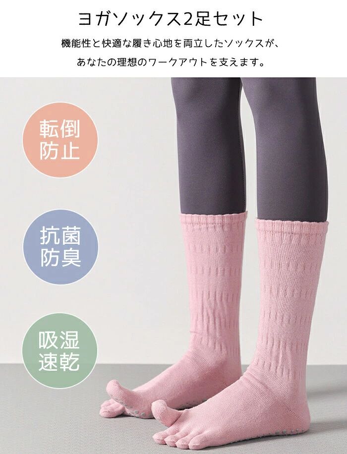 レッグウォーマー 風 ヨガソックス 2足セット 5本指 滑り止め 付き ハイソックス ...