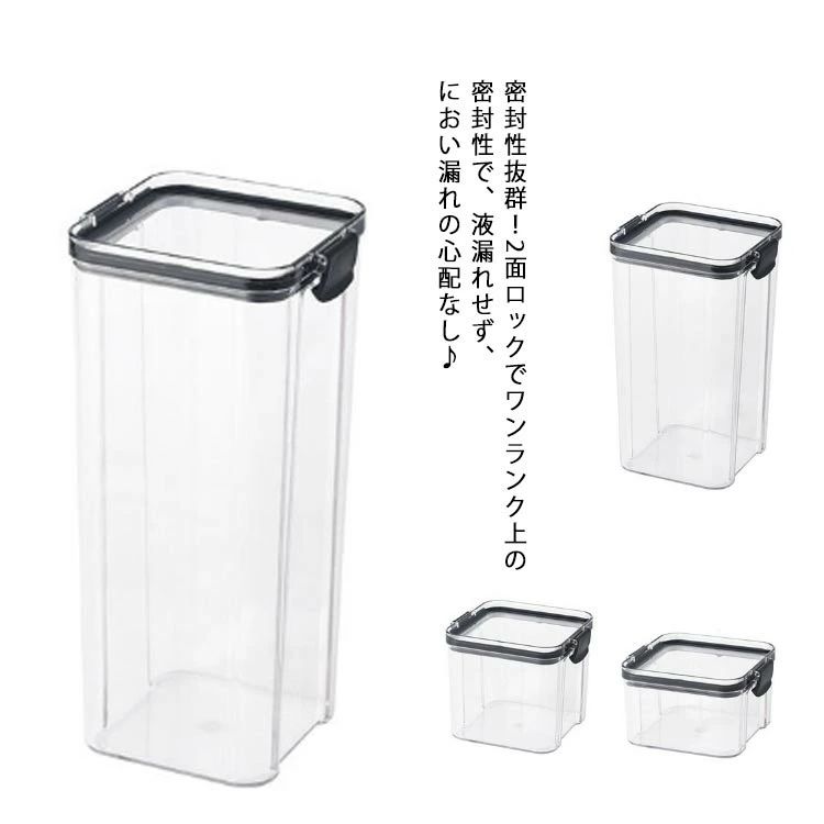 食品コンテナ 保存ケース 食品 密閉容器 保存容器 2面ロック式 湿気対策 ドライフード 乾物保存BOX ケース 透明 ペットフード 保存 フードストッカー 鮮度保ち 保存ボックス 乾物