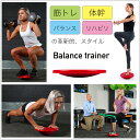 両足用 バランストレイナー（ビギナーモデル） / Two-Footed Balance Trainer ( Beginner Model ) 
