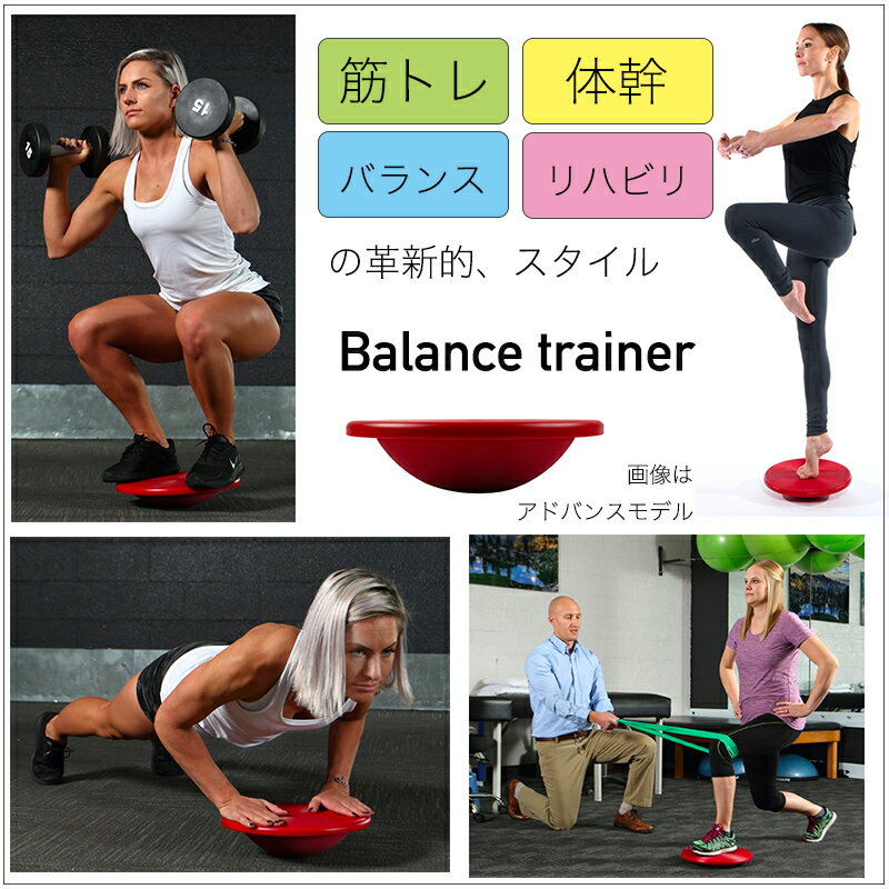 両足用 バランストレイナー（アドバンス モデル） / Two-Footed Balance Trainer ( Advanced Model )【体幹トレーニング、筋トレ、バランス感覚強化、リハビリ運動を行える革新的フィットネス器具、ダイエット、脂肪燃焼】