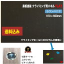 【ラワンベニヤ 18mm厚】黒板塗装済みクライミングウォール用パネル FLAT(910 x 600mm、ラワンベニア 、Boltタイプ) 【パネルの裏側に金具の出っ張りを無くしたタイプ/代引き不可/合板/DIY/ボルダリングパネル/クライミング壁/キッズルーム/子供部屋ボード/木板】(3)