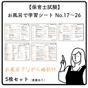 【 保育士試験 17-26 】お風呂で学習 防水シート（5枚） :　 保育原理、保育の心理学、保育の ...