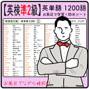 【 英検 準2級 】英単語 1200語 - お風呂で学習 × 防水シート ×6枚。シンプルなデザインなので、どんな浴室にもマッチします。高得点を目指すための、難...