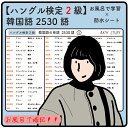 楽天ホールド屋【 ハングル検定 2級 】韓国語の単語 2530語 - お風呂で学習 × 防水シート × 24枚 / 頻出単語を抜粋 シンプルなデザインなので、どんな浴室にもマッチします。