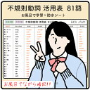 【 高校受験、大学受験 】不規則動詞の活用表 81語（頻出単語） - お風呂で学習 × 防水シート。 ...