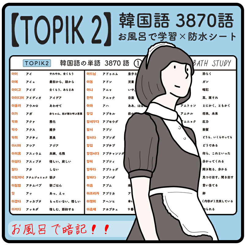 【TOPIK 2】韓国語能力試験 韓国語 387