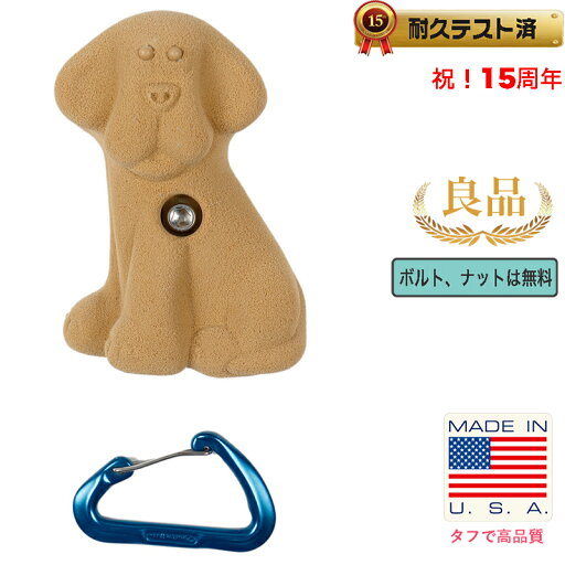【Boltタイプ】 ドッグ / Dog クライミングホールド(Bolt タイプ)【犬の形状のボルダリングホールド、かわいいアイテム、アウトドア、自宅、壁をプライベートウォール、丈夫で安心、子供も遊びやすい】Doug the Dog 【Boltタイプ】 ドッグ / Dog クライミングホールド(Bolt タイプ)【犬の形状のボルダリングホールド、かわいいアイテム、アウトドア、自宅、壁をプライベートウォール、丈夫で安心、子供も遊びやすい】Doug the Dog