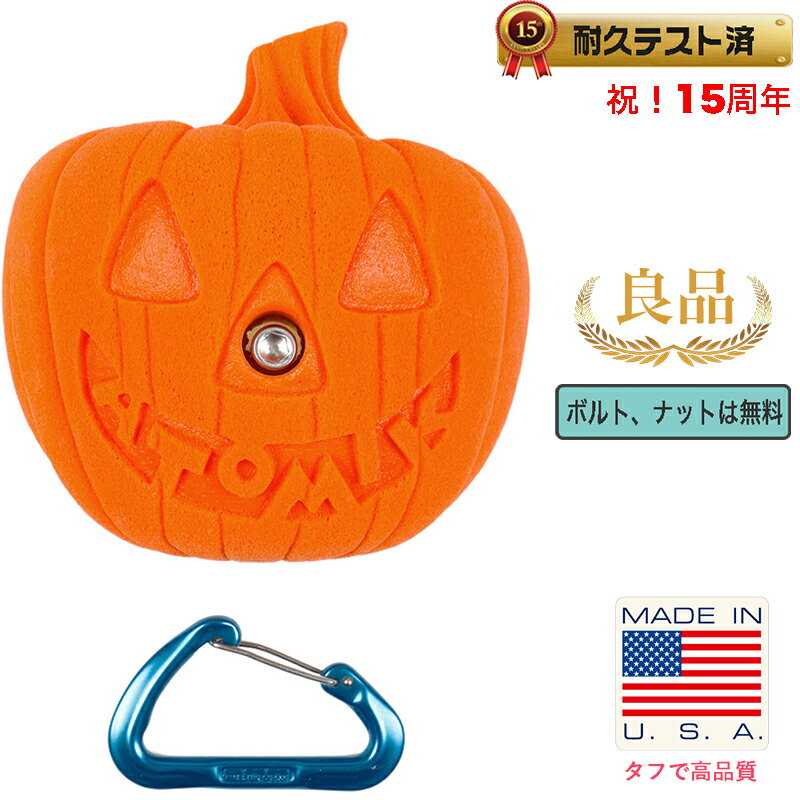 【Boltタイプ】XL パンプキン ホールド 　/ 　 XXL Pumpkin - クライミングホールド【ボルダリング、自..