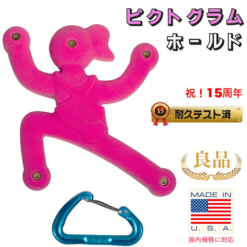 【Screwタイプ】ピクトグラム クライミングガール / クライミングホールド / DIYで簡単設置スクリュウタイプ クライミングホールド