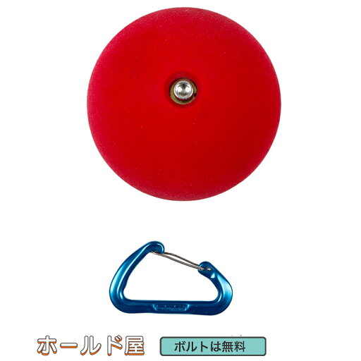【Boltタイプ】6ボール / 6" Ball クライミングホールド【配置変更が可能、M10ボルトで設置、ボルト、爪付きナット無料で付属、ボルダリング壁、リフォーム、両手持ちOK】 【Boltタイプ】6ボール / 6" Ball クライミングホールド【配置変更が可能、M10ボルトで設置、ボルト、爪付きナット無料で付属、ボルダリング壁、リフォーム、両手持ちOK】