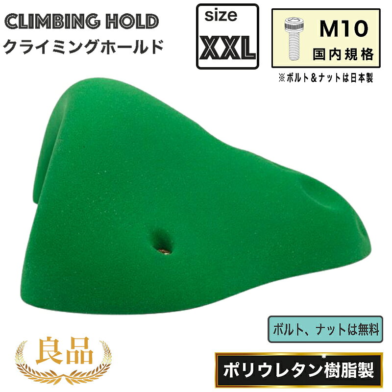【Boltタイプ】XXL ダブルインカット ダブルハンダー ゴルフ Roof Jug / XXL Double Incut Double Hander Golfus Roof Jug ガバ系クライミングホールド 【天井に設置可能、ボルダリングウォール、ボルトで付け外し可能 2