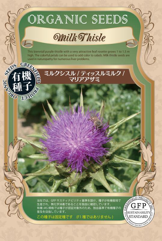 [ハーブのタネ] 薄紅紫色の花を咲かせる！ A680 ミルクシスル（ティッスルミルク/マリアアザミ） 蒔き時期: 3月～6月、9月～10月 アザミの一種で薄紅紫色の花を咲かせ、 草丈は1m以上になる。白色の葉脈が特徴。 種子を砕いて熱湯をかけ、15分ほど煎じてから飲むと、 肝臓に良いとされている。ハーブティーにする場合は、 味・香りがないため、他のハーブとのブレンドに適している。 観賞用としても花を楽しめる。[ハーブのタネ] 薄紅紫色の花を咲かせる！ A680 ミルクシスル（ティッスルミルク/マリアアザミ） 蒔き時期: 3月～6月、9月～10月