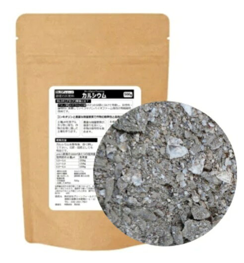 B153 カルシウム(500g)【ミネラル有機JAS対応肥料】 [土・肥料・土壌改良剤]
