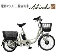 MG-TRM20D アシらく・ドゥー電動アシスト三輪自転車D 4573197770477