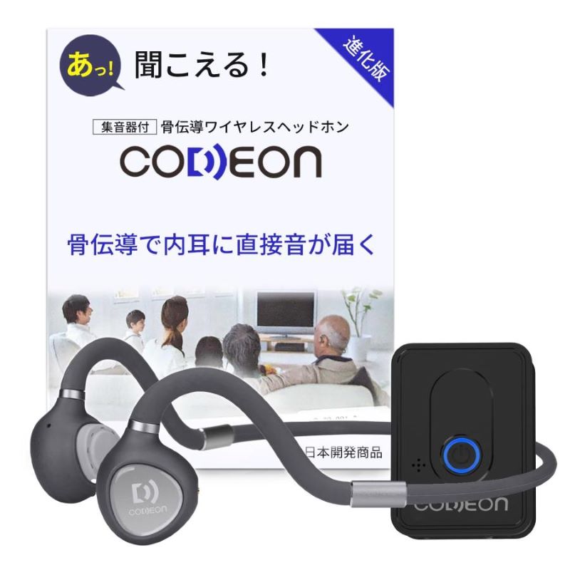 ウェザリージャパン 骨伝導 集音器付 CODEON コデオン ワイヤレスイヤホン ヘッドフォン CODEON-GR 4580399430702