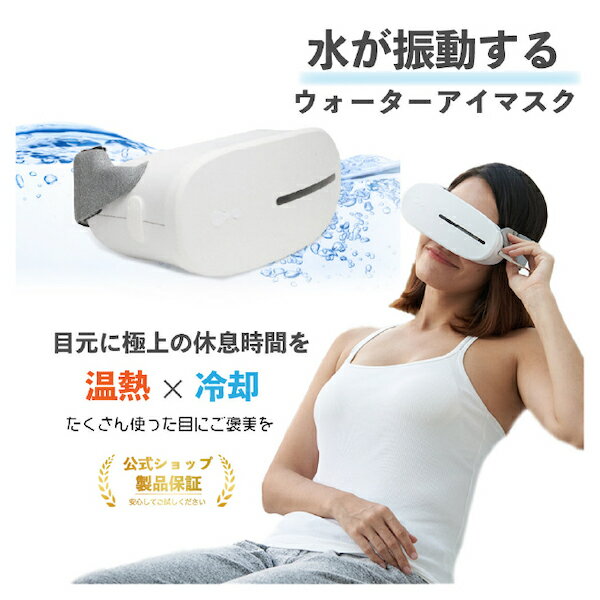 VP-01 Vision Plus ホット&クール ウオーターアイマスク ウォーターウェサ?リージ...