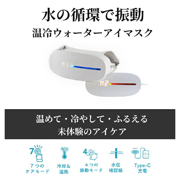 VP-01 Vision Plus ホット&クール ウオーターアイマスク ウォーターウェサ?リージ...