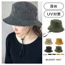 【ファッションザセール10%OFF★レビュー100円クーポン付】 バケットハット ハット HAT メンズ レディース ウォッシュ 撥水 はっ水