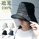 【ファッションザセール10%OFF★【レビュー100円クーポン付】 ハット レディース 日除け帽子 きれいめ つば広 深め 接触冷感 遮光 紫外線カット UVカ...