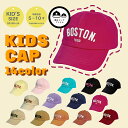 【レビュー100円クーポン付】 帽子 キッズキャップ こども帽子 子供帽子 キッズ帽子 ジュニア キャップ 子供用 子供 キッズ 男の子 女の子 男女兼用 幼稚園 小学生 夏 春 かわいい スポーツ コットン