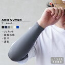全品10%OFFお買い物マラソン【レビュー100円クーポン付】 アームカバー 夏用 手袋 可愛い 冷感 ロング お洒落 メンズ レディース 指まで ゴルフ プレ...