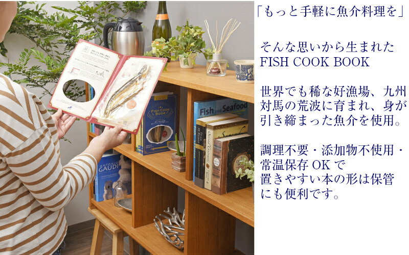 Fish Cook Book 魚のストック4種10個セット 絵本を開くと素敵な食卓へ　子供に絵本を読むような感覚で　食べれる魚の絵本