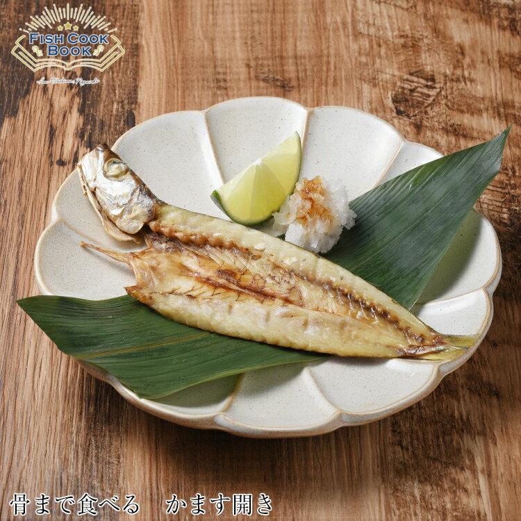 メーカー直送 【Fish Cook Book(フィッシュクックブック)3つの特長】 1.魚の骨まで丸ごと食べられる☆ 焼き魚なのに魚の骨まで丸ごと食べられる究極の「ホールフード」です。 自然の恵み豊かな長崎・対馬で獲れた魚介の旨味と栄養を逃すことなく「美味しく」「簡単に」お召し上がり頂けます。 2.食材へのこだわり☆ 「Fish Cook Book」で使用するのはすべて対馬海流の魚介です。 九州・北西端に位置する対馬は、対馬海流（暖流）とリマン海流（寒流）が重なり、植物プランクトンが育ちやすい大陸棚を有する、世界でも稀な好漁場と言われています。 臭みのない美味しい魚本来の旨味をお楽しみいただけます。 また、魚介本来の風味・食感が残りやすい『含気レトルト』を採用。 添加物不使用、藻塩のシンプルな味付けで、そのまま食べても、料理の食材としてもオススメです。 3.食べやすさへのこだわり☆ 焼き魚は調理・下処理・後片付けなどの手間が多く、独り暮らしの方や料理が苦手な方にとってはハードルが高いものでした。 日本食に欠かせない魚料理を、ひとり暮らし・ご夫婦お二人世帯・ご家族世帯、全ての皆さまに、美味しくヘルシーな食卓を気軽にお楽しみ頂けるようにと、添加物を使用せず、魚本来の美味しい味をお楽しみ頂ける「Fish Cook Book」が完成。 調理不要で骨まで丸ごと食べられる為、後片付けの手間もなく栄養価も抜群。さらに、長期間の常温保存（製造から6ヶ月）が可能で、日常は勿論、非常時の食材としてもお召し上がりいただけます。 ◆n-plusの商品は様々なご用途でご利用いただいています。 ※商品によってはご希望のご用途に対応できない場合もございます、予めご了承下さい。 内祝い・お返し 出産内祝い 結婚内祝い 新築内祝い 快気祝い 入学内祝い 結納返し 香典返し 引き出物 結婚式 引出物 法事 引出物　お礼 謝礼 御礼 お祝い返し お祝い 成人祝い 卒業祝い 結婚祝い 出産祝い 誕生祝い 初節句祝い 入学祝い 就職祝い 新築祝い 開店祝い 移転祝い 退職祝い 還暦祝い 古希祝い 喜寿祝い 米寿祝い 退院祝い 昇進祝い 栄転祝い 叙勲祝い その他ギフト 法人向け プレゼント お土産 手土産 プチギフト お見舞 ご挨拶 引越しの挨拶 誕生日 バースデー お取り寄せ 開店祝い 開業祝い 周年記念 記念品 お茶請け 菓子折り おもたせ 贈答品 挨拶回り 定年退職 転勤 来客 ご来場プレゼント ご成約記念 表彰 ご贈答先様 お父さん お母さん 兄弟 姉妹 子供 おばあちゃん おじいちゃん 奥さん 彼女 旦那さん 彼氏 友達 仲良し 先生 職場 先輩 後輩 同僚 取引先 お客様 様々な理由でお選び頂きました※商品レビューより 高級感 美味しい 上品さ 評判が良い 人気 おすすめ 小分け袋 メッセージ単語文例 ハッピーバースデー Happy Birthday! お疲れさま ありがとう ありがとうございます 感謝しています おめでとう お世話になりました よろしく ごめんね 頑張ってください 頑張れ！ 気持ちです 心を込めて 季節のギフト ハレの日 1月 お年賀 正月 成人の日 2月 節分 旧正月 バレンタインデー 3月 ひな祭り ホワイトデー 春分の日 卒業 卒園 お花見 春休み 4月 イースター 入学 就職 入社 新生活 新年度 春の行楽 5月 ゴールデンウィーク こどもの日 母の日 6月 父の日 7月 七夕 お中元 暑中見舞 8月 夏休み 残暑見舞い お盆 帰省 9月 敬老の日 シルバーウィーク 10月 孫の日 運動会 学園祭 ブライダル ハロウィン 11月 七五三 勤労感謝の日 12月 お歳暮 クリスマス 大晦日 冬休み 寒中見舞い