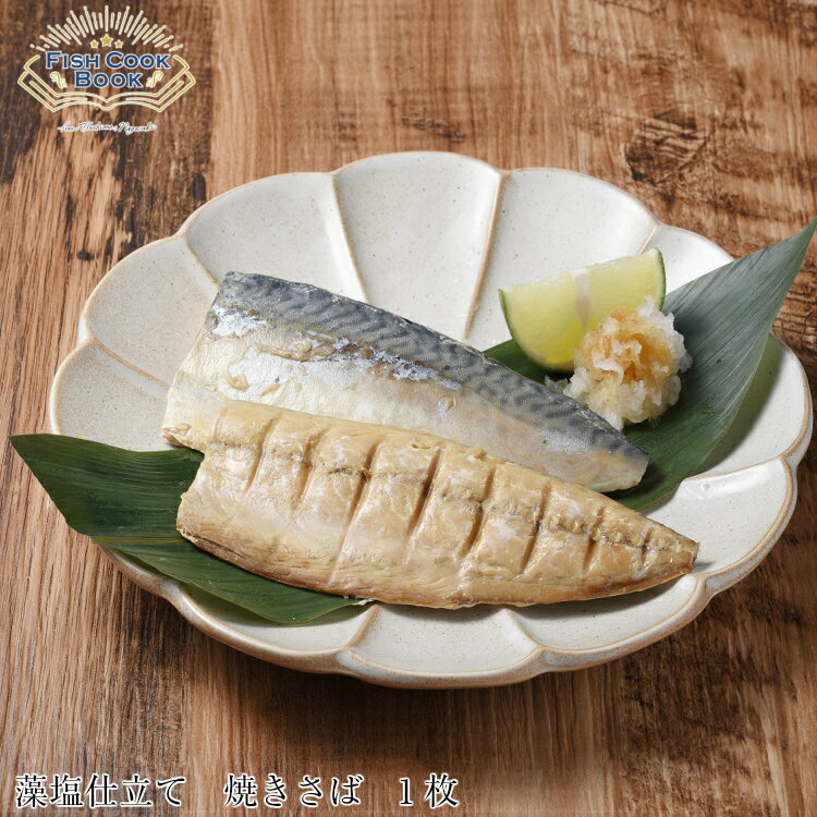 【レターパック対応】Fish Cook Book 絵本を開くと素敵な食卓へ 子供に絵本を読むような感覚で 食べれる魚の絵本 骨まで食べられるさば