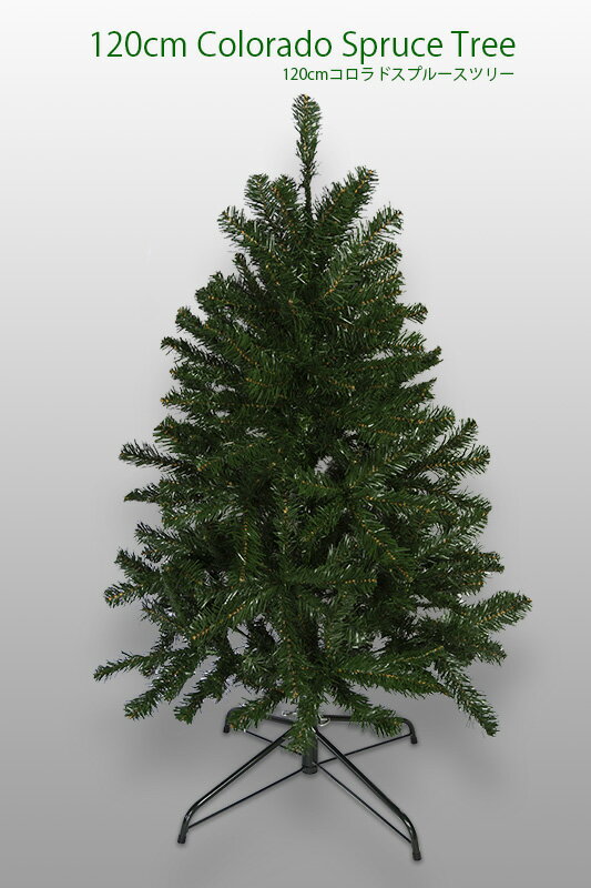 クリスマスツリー 120cmコロラドスプルースツリー