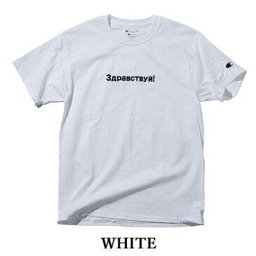 【送料無料】チャンピオン Tシャツ PROJECTSR'ES 無地 クルーネック Tシャツ Champion ユニセックス ワンポイント 半袖 袖ロゴ 半袖Tシャツ ブランド シンプル メンズ レディース USバージョン