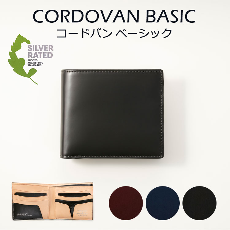 Atelier HIRO アトリエヒロ 本革 コードバン 二つ折り財布 本革 コンパクト 小さい 財布 メンズ レザー 馬革 ユニセックス レディース ギフト プレゼント CORDOVAN コードバンベーシック 純札入れ ベジタブルレザー 送料無料 お種銭付