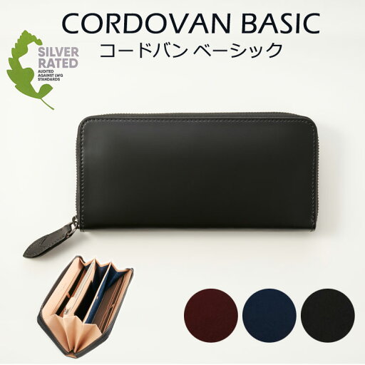 Atelier HIRO アトリエヒロ 本革 コードバン 長財布 本革 ラウンドファスナー 財布 メンズ レザー 大容量 馬革 ユニセックス レディース ギフト プレゼント CORDOVAN コードバンベーシック ラウンド札入れ ベジタブルレザー 送料無料 お種銭付 Atelier HIRO アトリエヒロ 本革 コードバン 長財布 本革 ラウンドファスナー 財布 メンズ レザー 大容量 馬革 ユニセックス レディース ギフト プレゼント CORDOVAN コードバンベーシック ラウンド札入れ ベジタブルレザー 送料無料 お種銭付