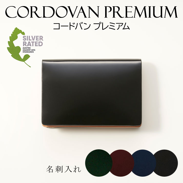 コードバン 名刺入れ（メンズ） Atelier HIRO アトリエヒロ 本革 コードバン 名刺入れ CORDOVAN コードバンプレミアム 本革 カードケース コンパクト メンズ レザー 馬革 ユニセックス レディース ギフト プレゼント ノンステッチデザイン ベジタブルレザー 送料無料