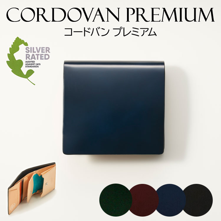 Atelier HIRO アトリエヒロ 本革 コードバン 二つ折り財布 CORDOVAN コードバンプレミアム 本革 ミニ札入れ コンパクト 財布 メンズ レザー 馬革 ユニセックス レディース ギフト プレゼント ノンステッチデザイン ベジタブルレザー お種銭付