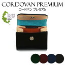 Atelier HIRO アトリエヒロ 本革 コードバン コインケース CORDOVAN コードバンプレミアム 本革 小銭入れ コンパクト メンズ レザー 馬革 ユニセックス レディース ギフト プレゼント ノンステッチデザイン ベジタブルレザー 送料無料 束入れ お種銭付