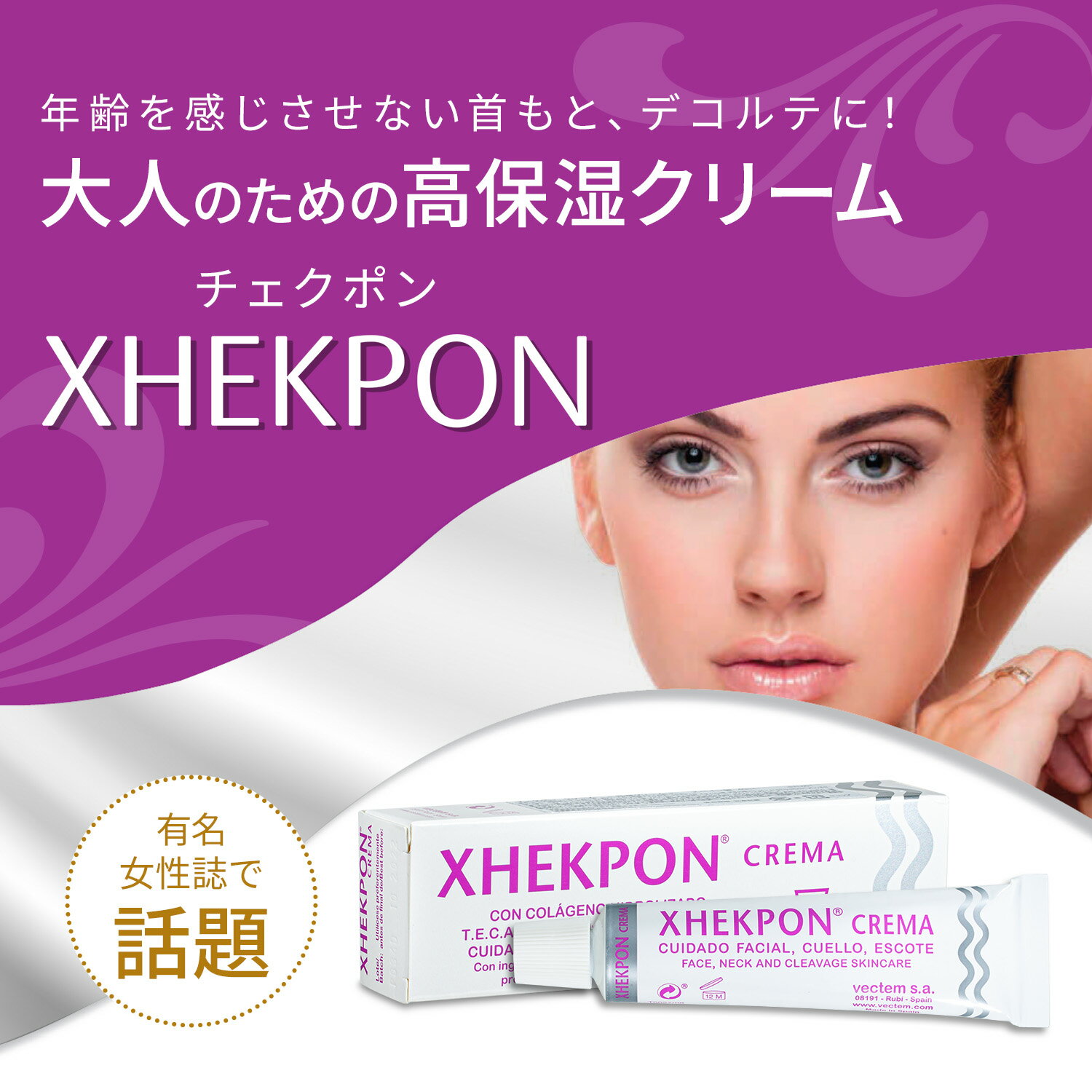 XHEKPON チェクポン クリーマ 高保湿